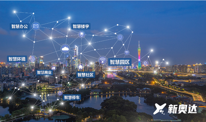 科技引領(lǐng)，創(chuàng)新驅(qū)動(dòng) 新奧達(dá)以物聯(lián)網(wǎng)技術(shù)研發(fā)榮獲國(guó)家高新技術(shù)企業(yè)認(rèn)證